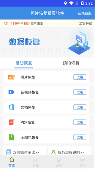 手机照片恢复app