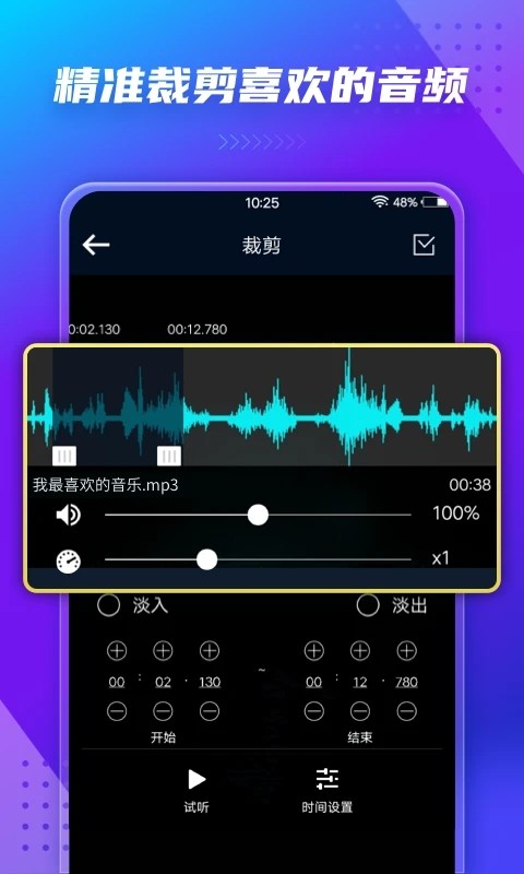 音频提取器免费版