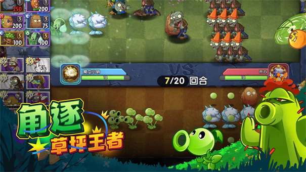 植物大战僵尸2无限钻石免费版