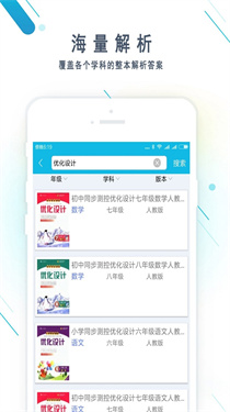 作业精灵免费答案下载v3.8.29.1