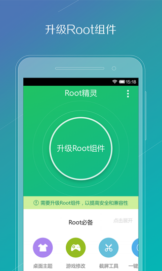 root精灵app