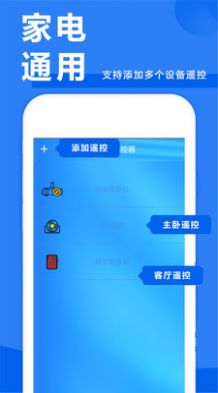 万能掌上遥控器app