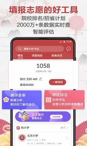 企鹅高考志愿2023版