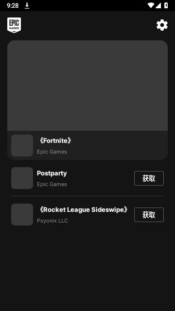 epic手机版