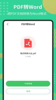 PDF文档转换器