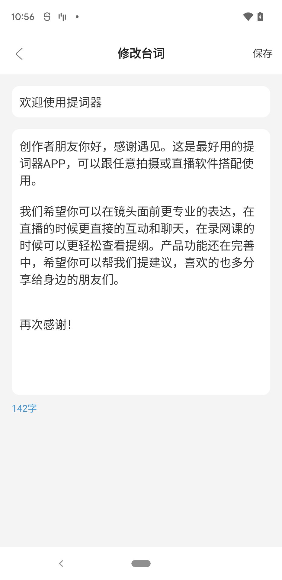 提词精灵app