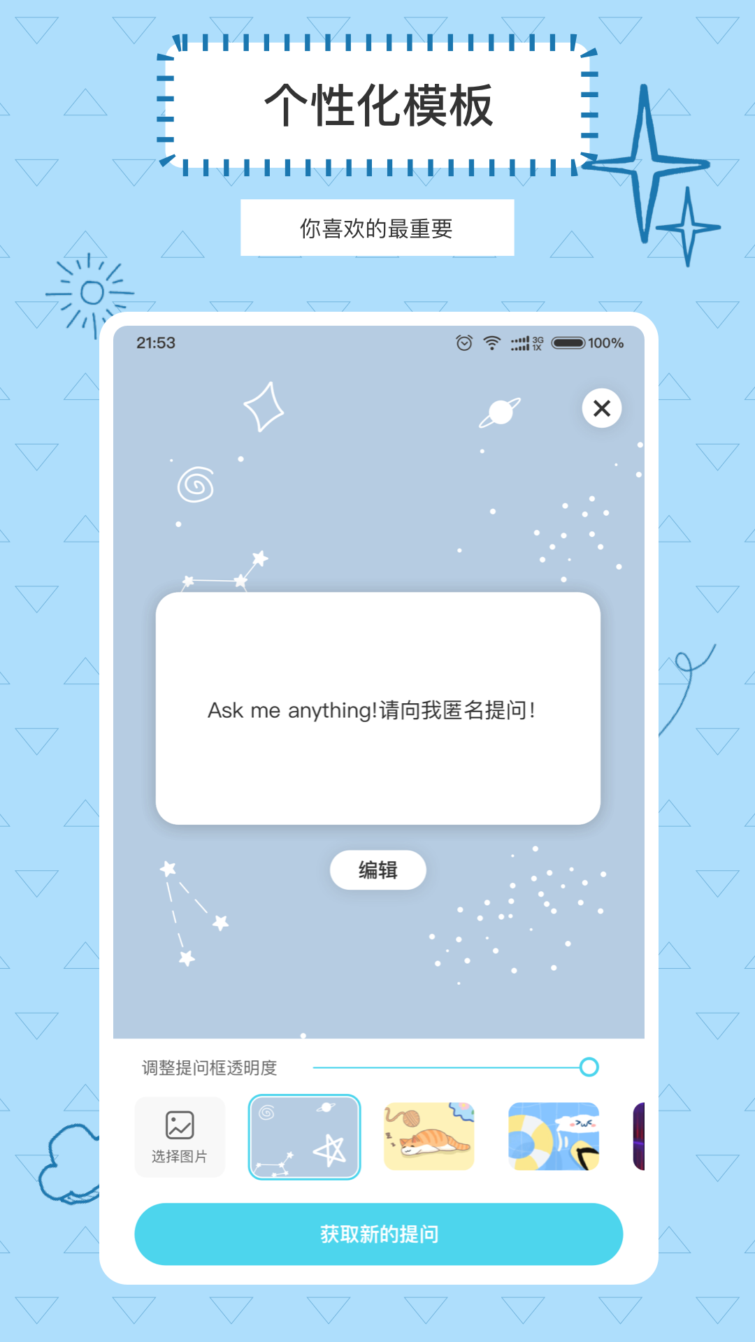 askbox提问箱最新版