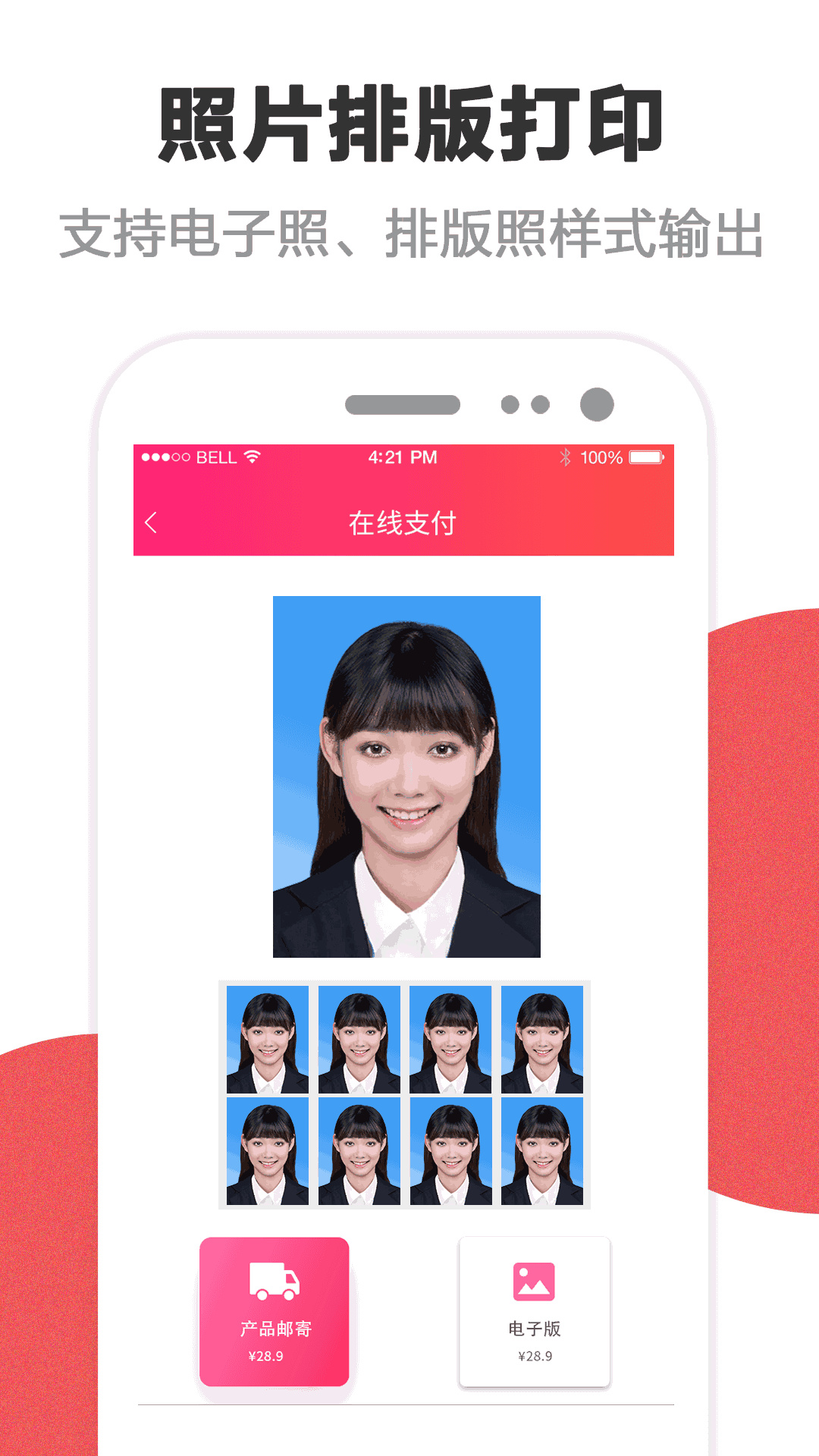 玩美证件照专业版app