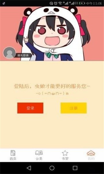 布卡漫画纯净版