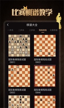 国际象棋学堂