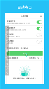 i 点击器